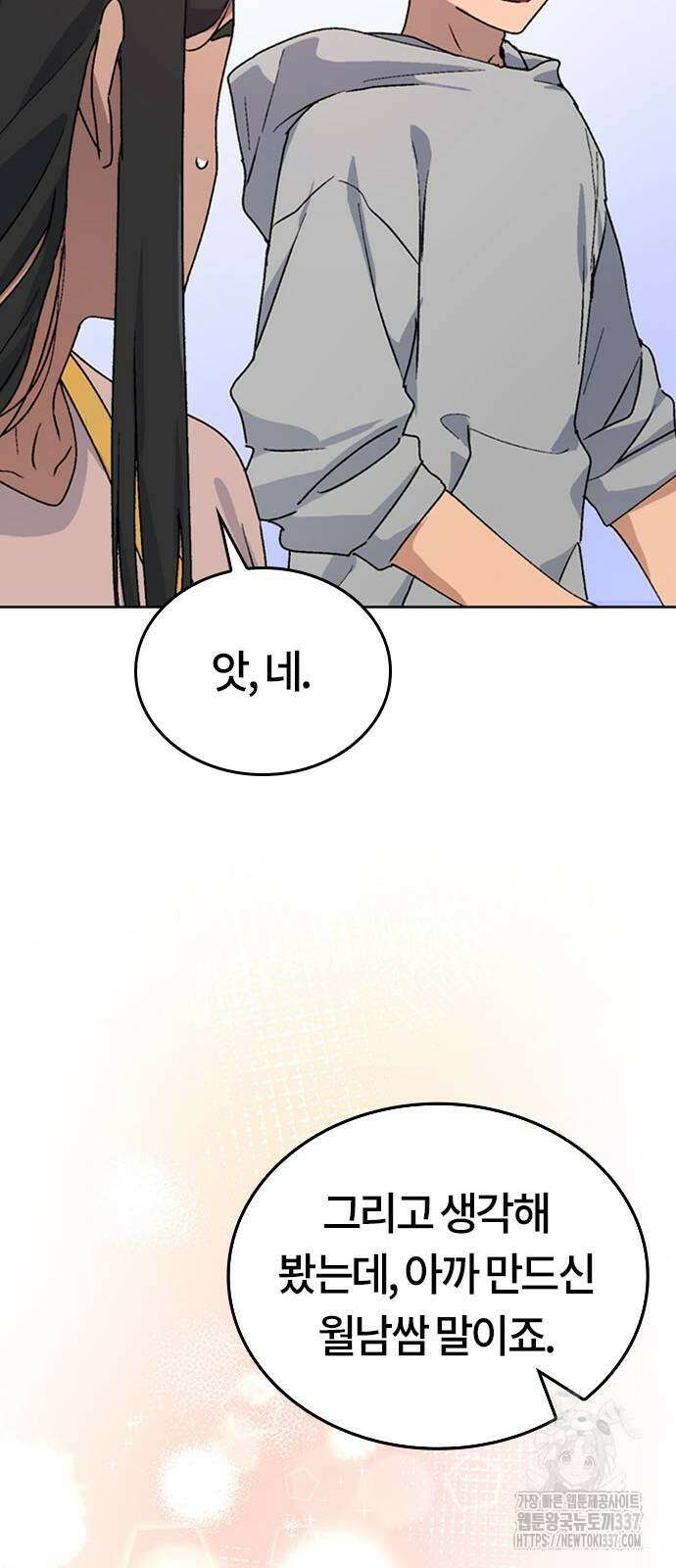 이세계 캠핑으로 힐링 라이프 12화 50