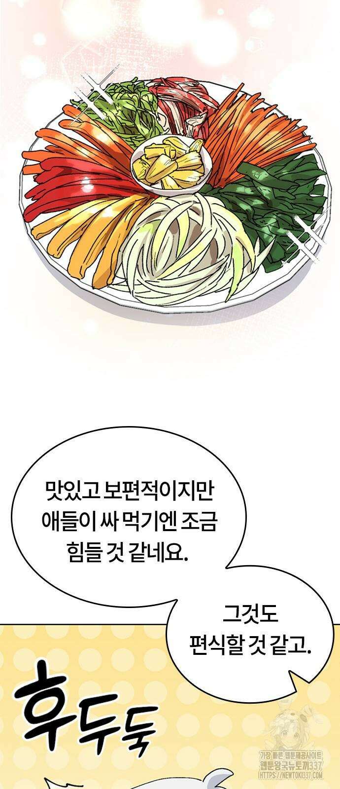이세계 캠핑으로 힐링 라이프 12화 51