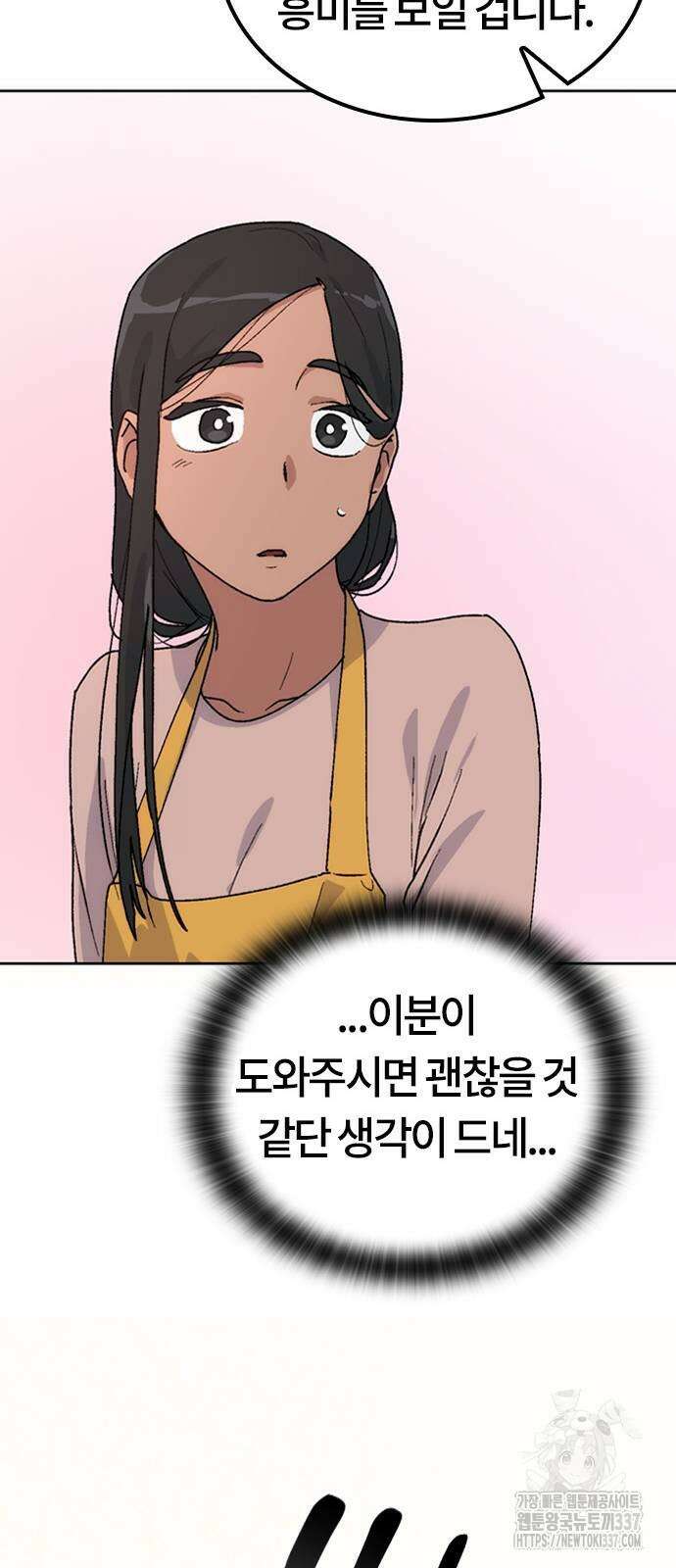 이세계 캠핑으로 힐링 라이프 12화 54