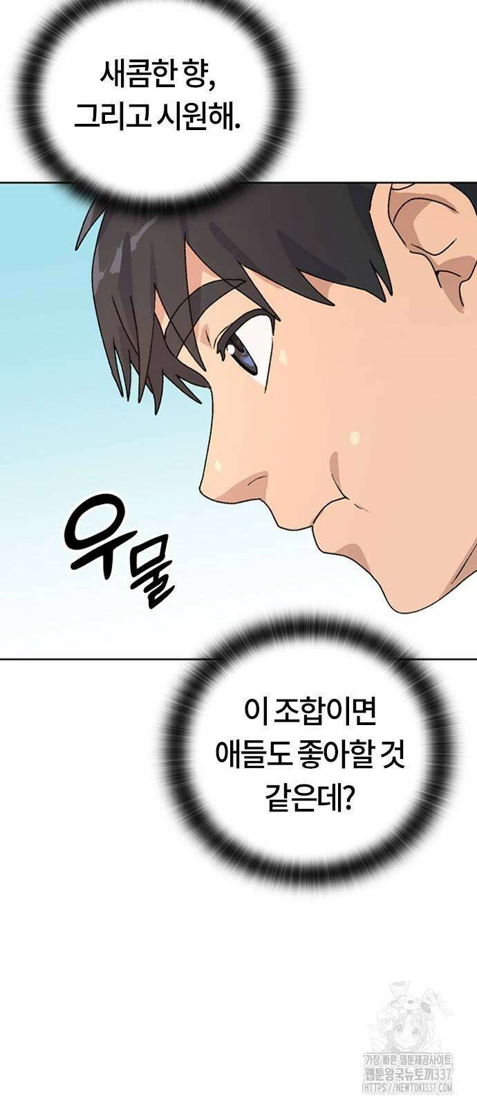 이세계 캠핑으로 힐링 라이프 12화 66