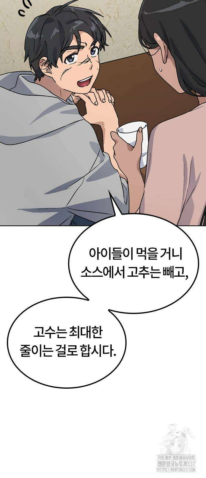이세계 캠핑으로 힐링 라이프 12화 74