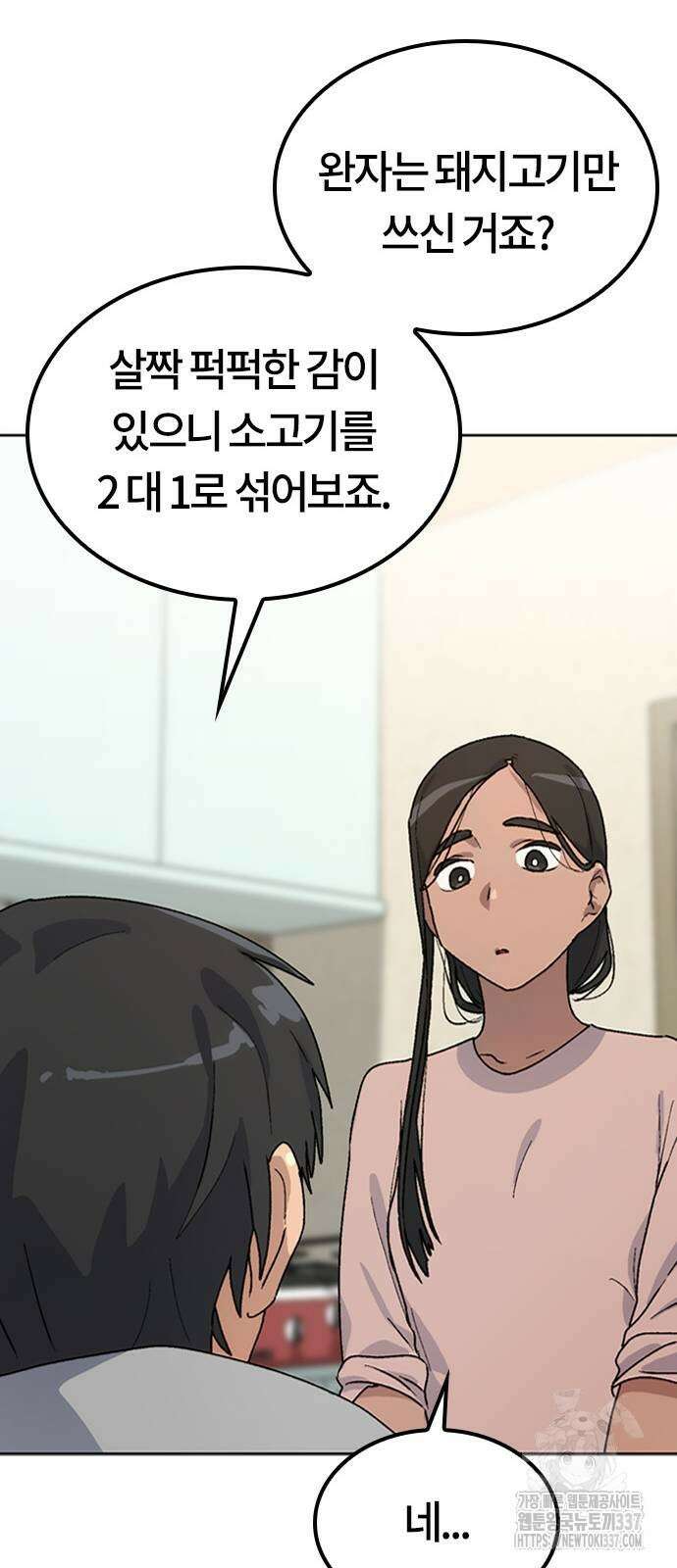 이세계 캠핑으로 힐링 라이프 12화 75