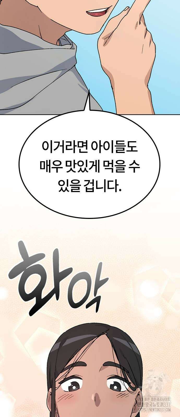 이세계 캠핑으로 힐링 라이프 12화 77