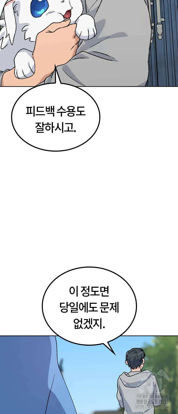 이세계 캠핑으로 힐링 라이프 12화 81