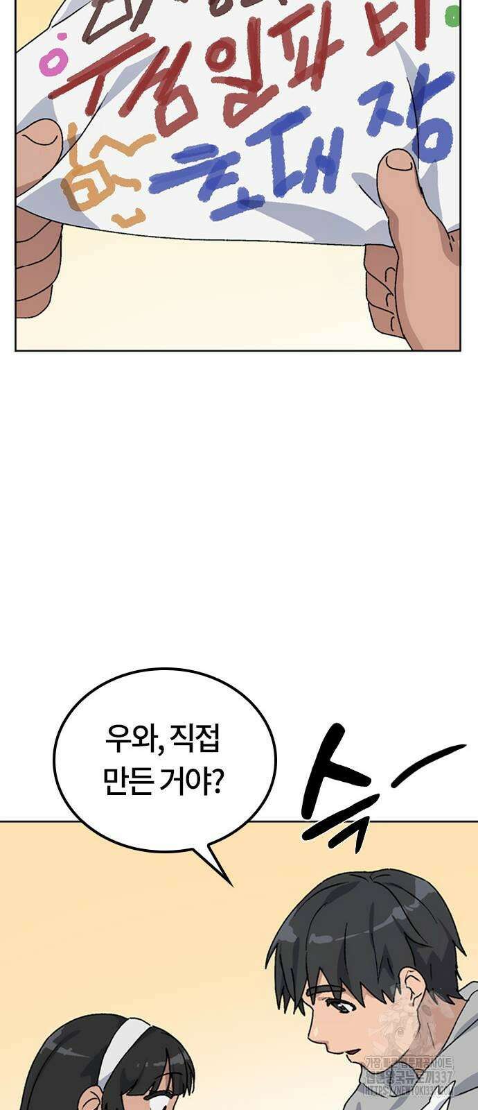 이세계 캠핑으로 힐링 라이프 12화 84
