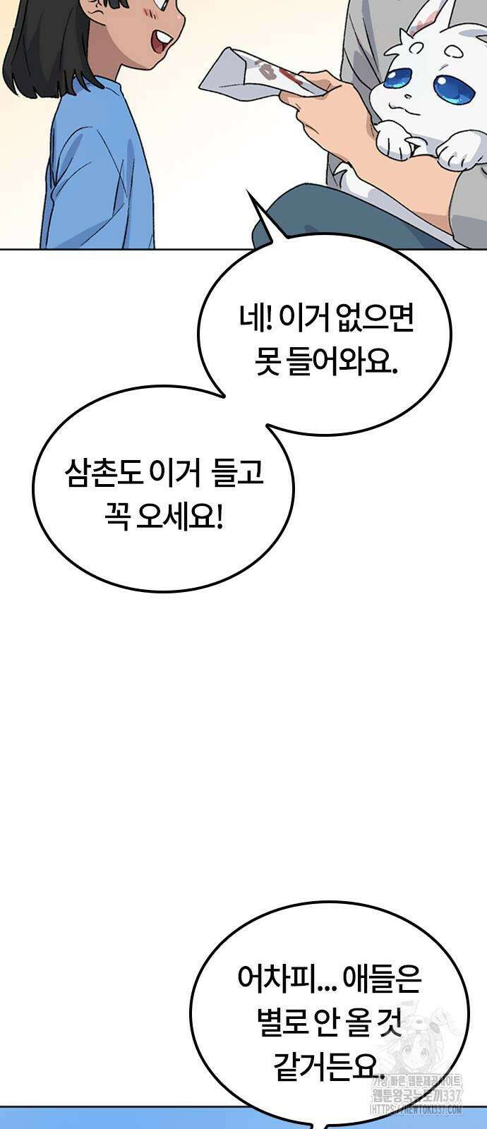 이세계 캠핑으로 힐링 라이프 12화 85