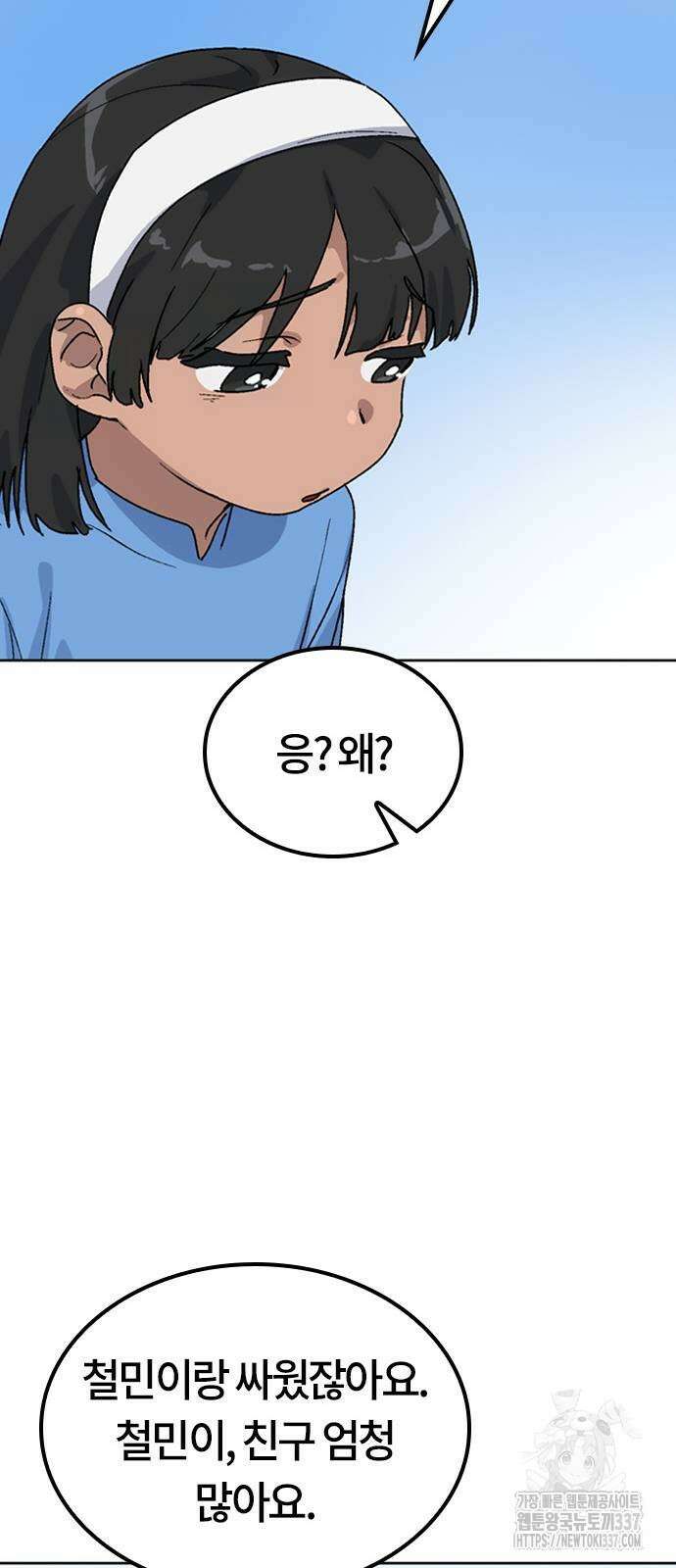 이세계 캠핑으로 힐링 라이프 12화 86