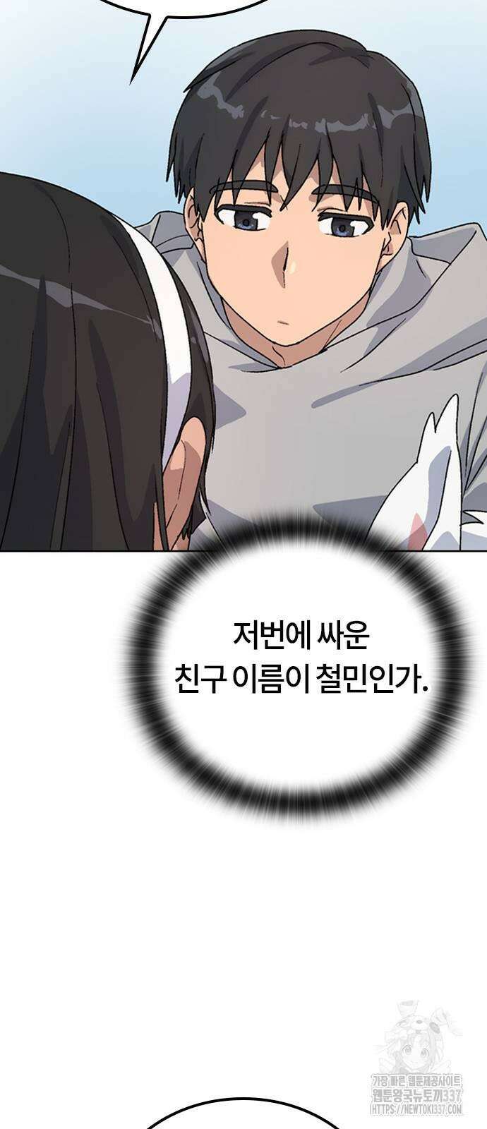 이세계 캠핑으로 힐링 라이프 12화 87