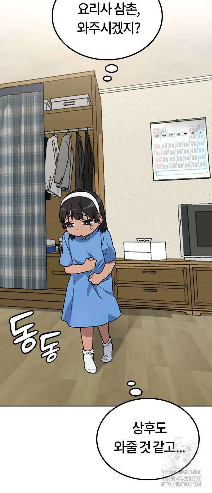 이세계 캠핑으로 힐링 라이프 12화 92