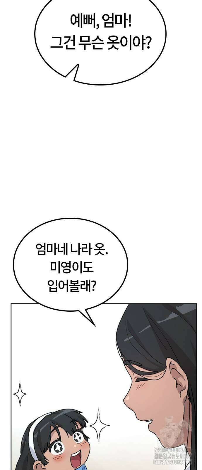 이세계 캠핑으로 힐링 라이프 12화 99