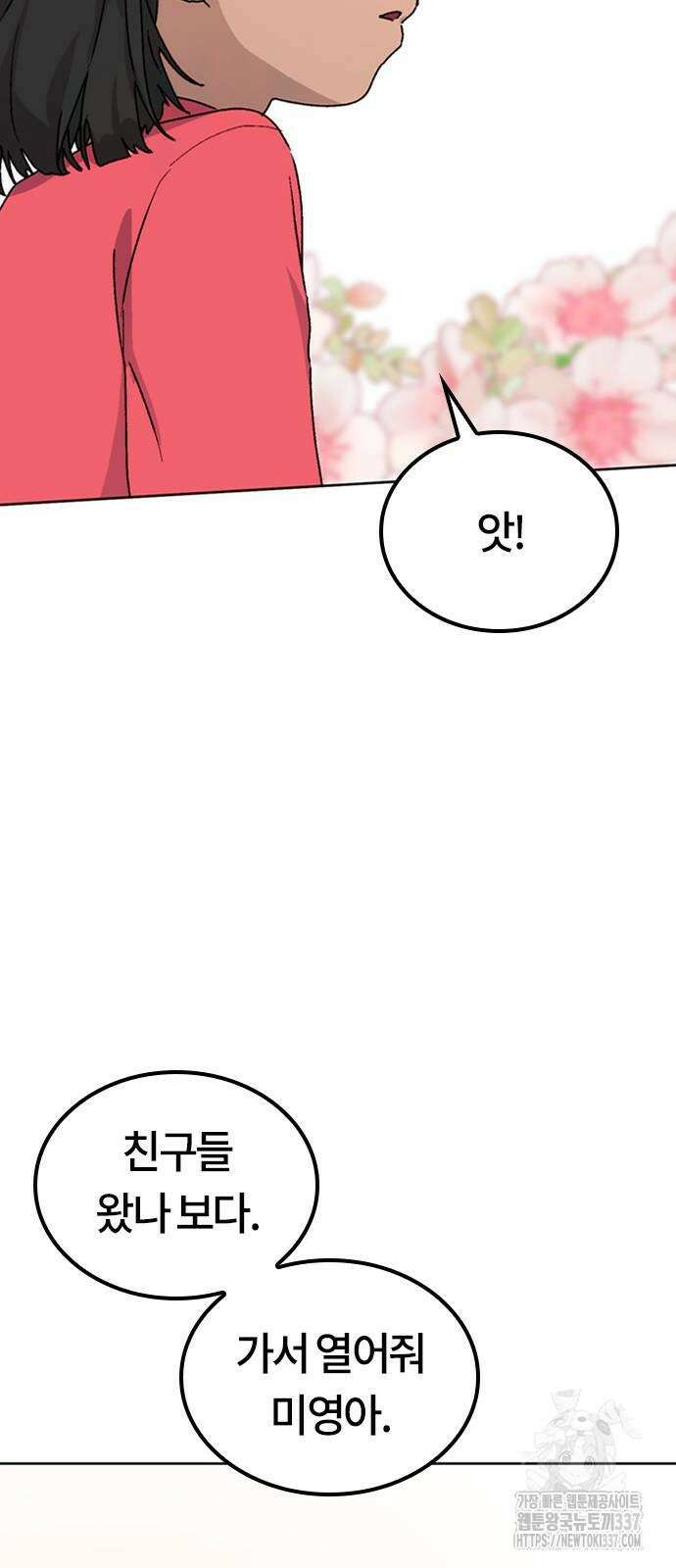 이세계 캠핑으로 힐링 라이프 12화 102