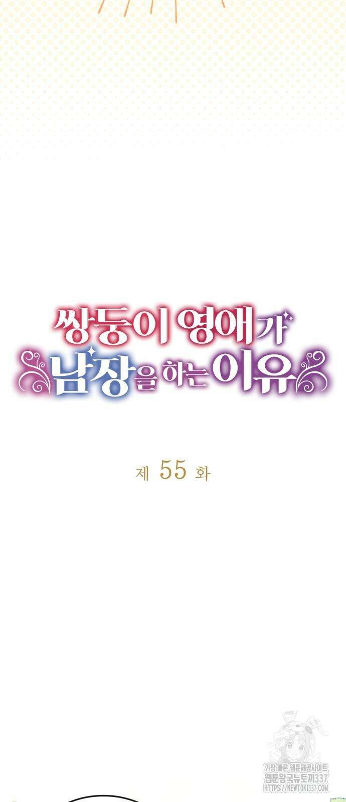 쌍둥이 영애가 남장을 하는 이유 55화 9
