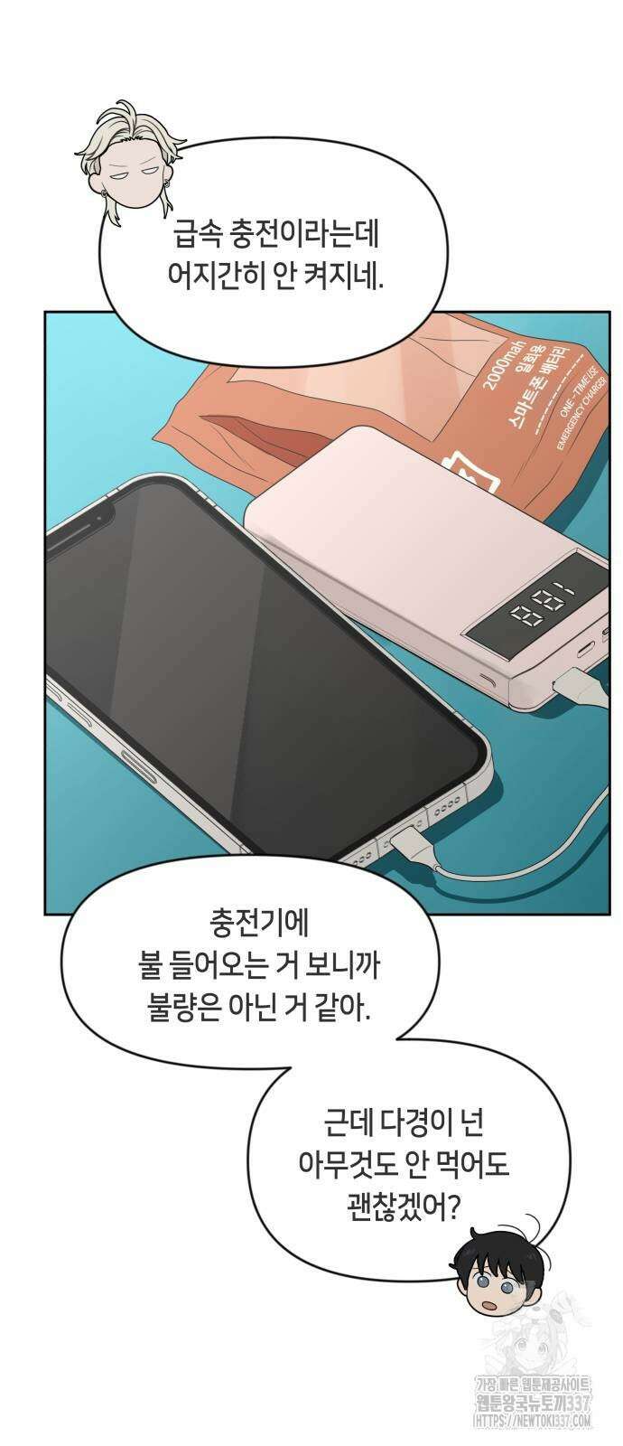 일립예고 학생들 48화 2