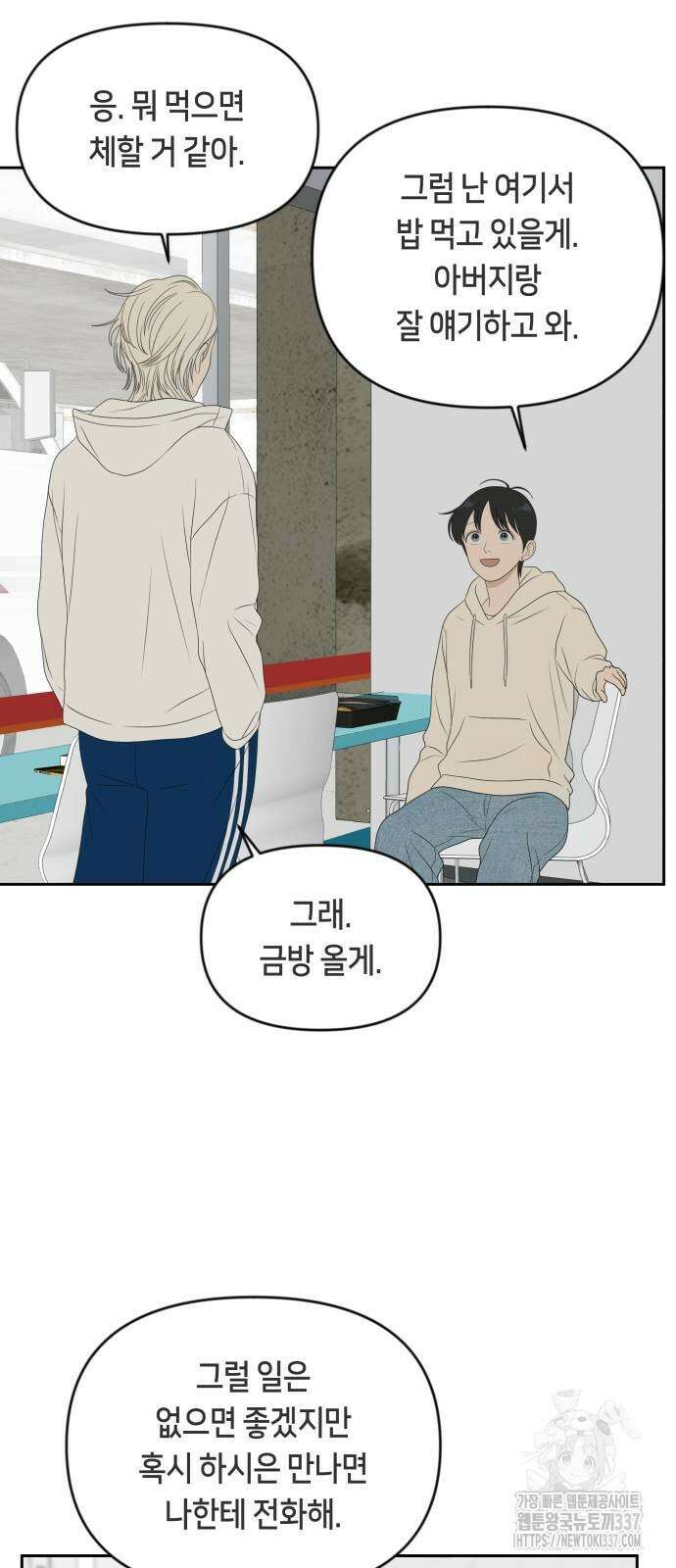 일립예고 학생들 48화 3