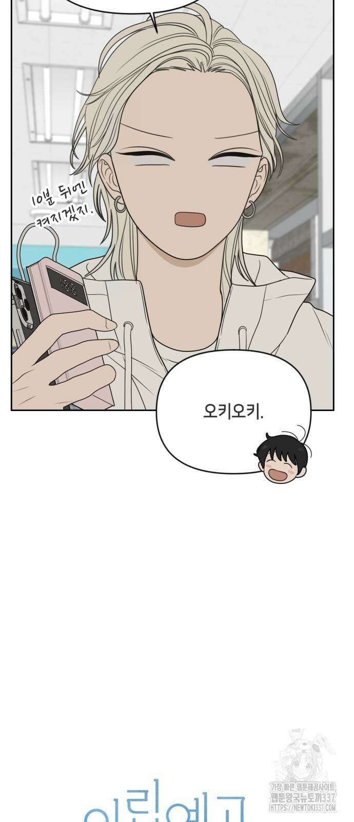 일립예고 학생들 48화 4