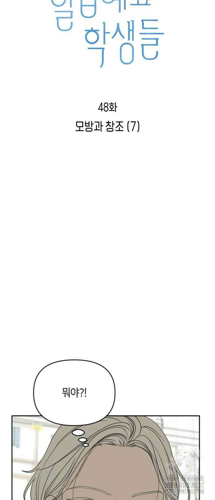 일립예고 학생들 48화 5