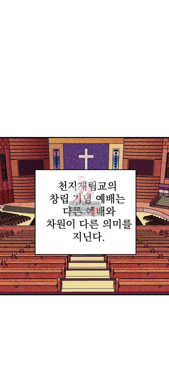 어느날 교주가 된다면 5화 1