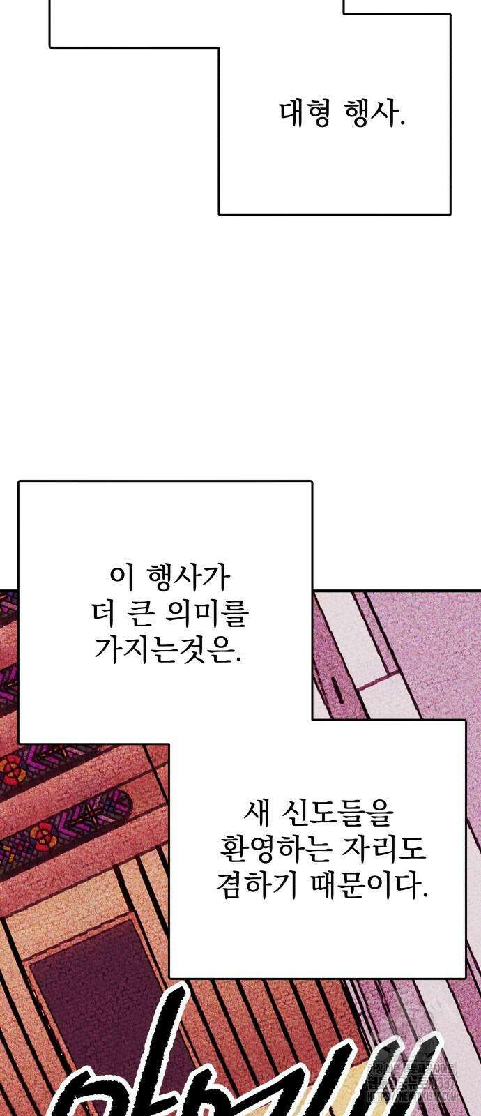 어느날 교주가 된다면 5화 7