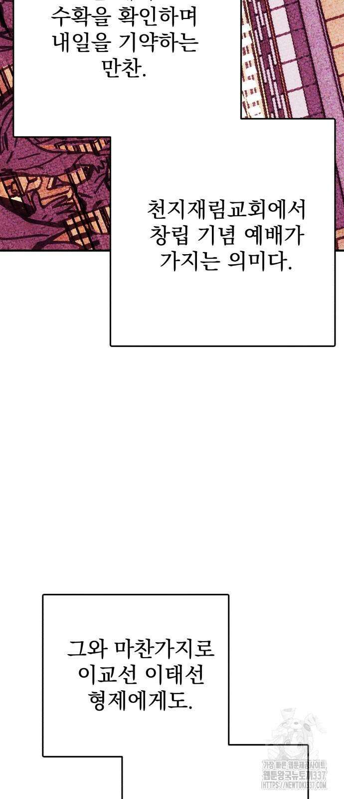 어느날 교주가 된다면 5화 9