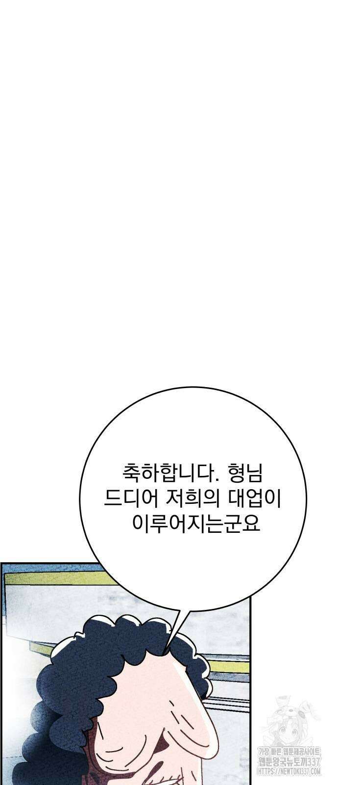 어느날 교주가 된다면 5화 11