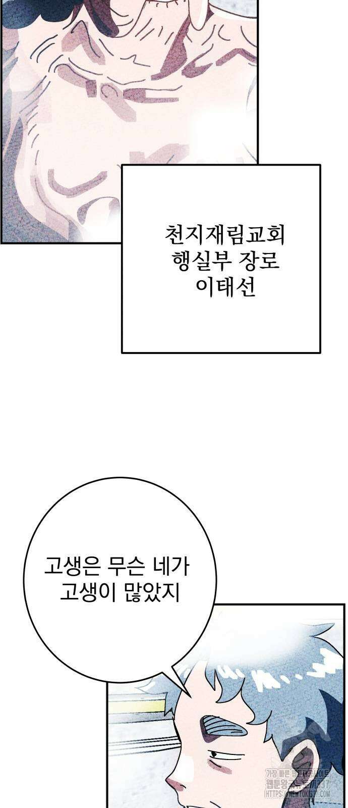 어느날 교주가 된다면 5화 12