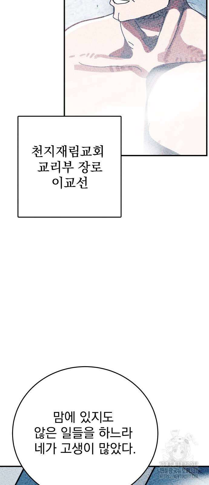 어느날 교주가 된다면 5화 13