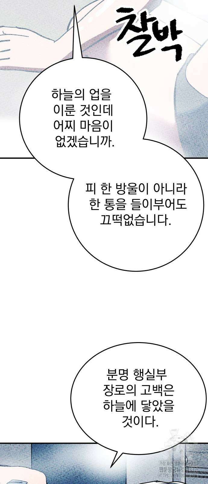 어느날 교주가 된다면 5화 15