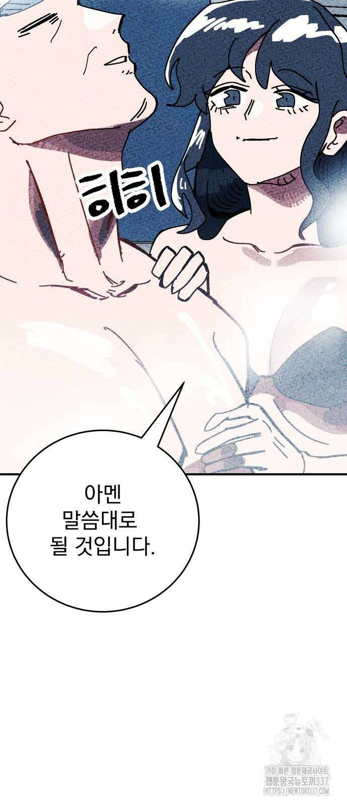 어느날 교주가 된다면 5화 16
