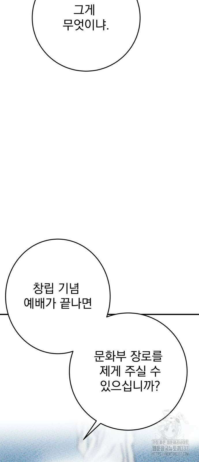 어느날 교주가 된다면 5화 18
