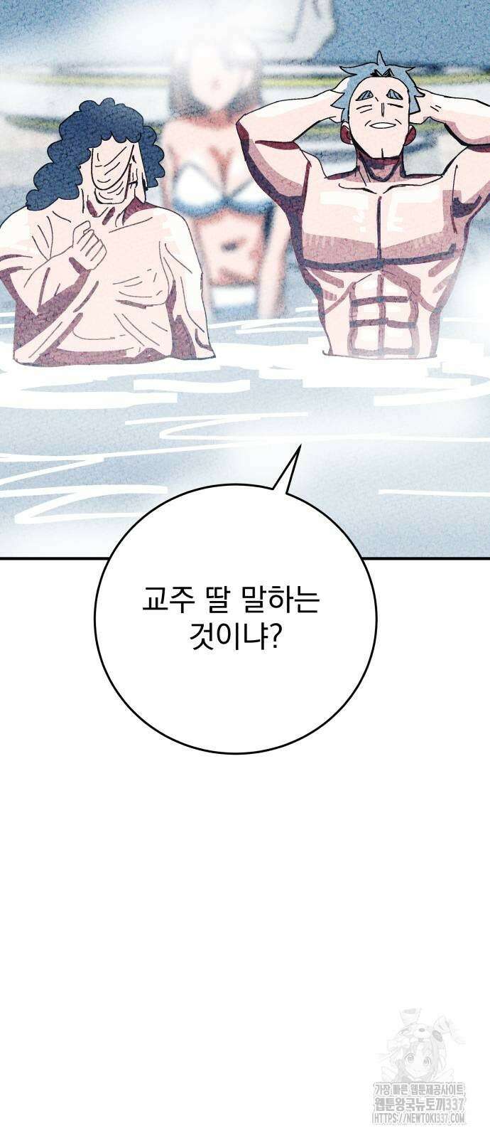 어느날 교주가 된다면 5화 19