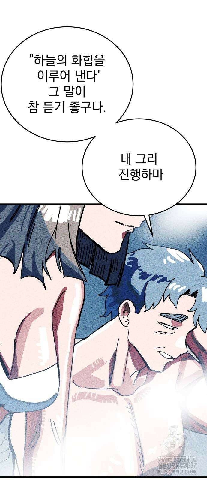 어느날 교주가 된다면 5화 21