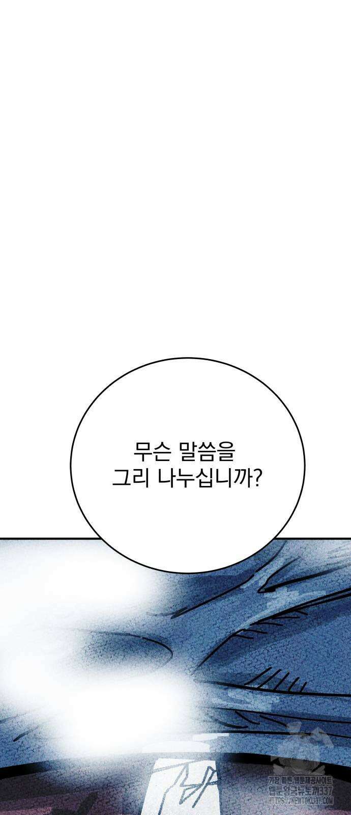 어느날 교주가 된다면 5화 22