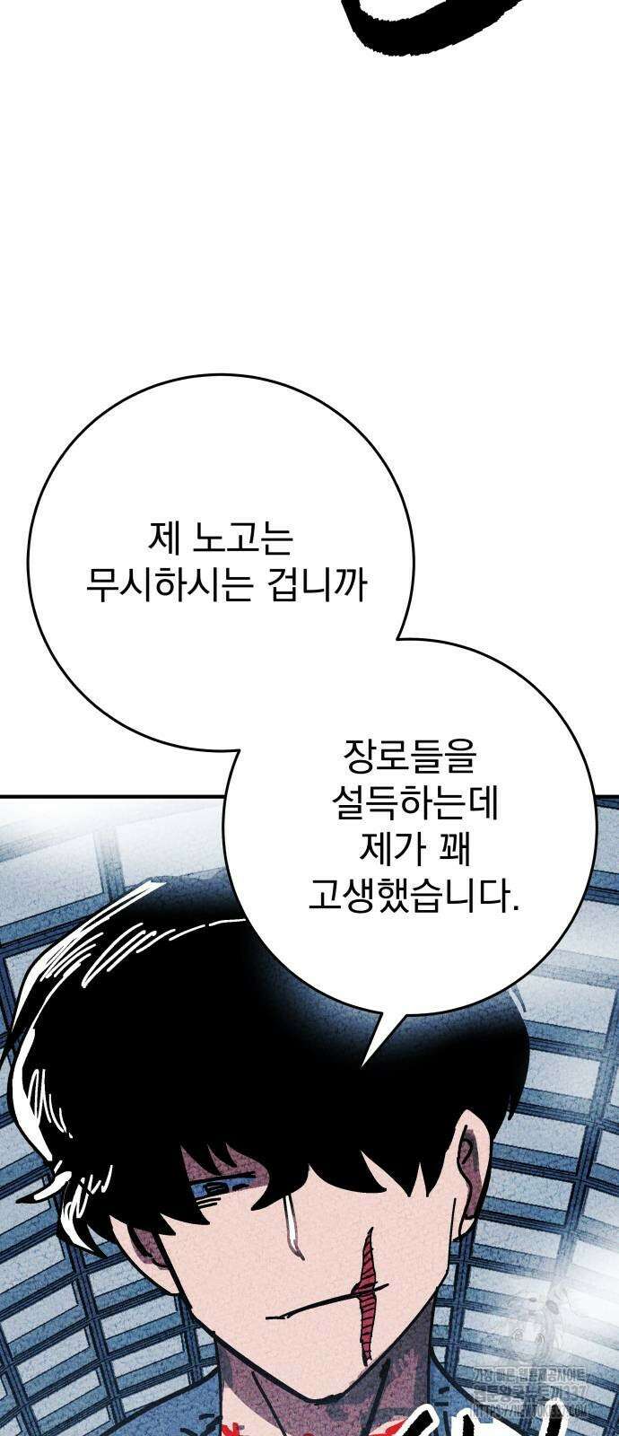 어느날 교주가 된다면 5화 24
