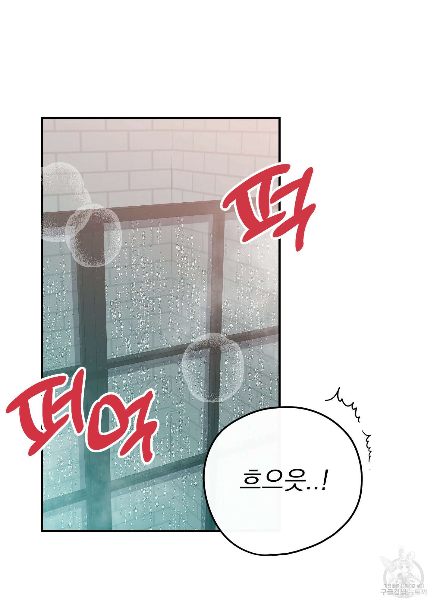 페이크 로맨스 46화 2
