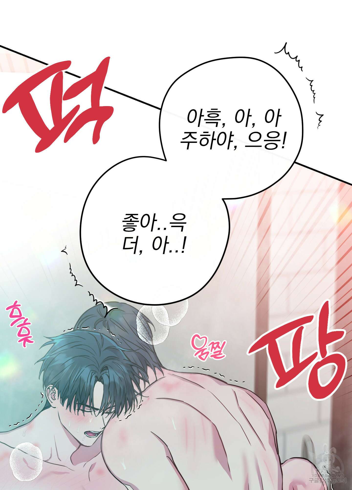 페이크 로맨스 46화 3