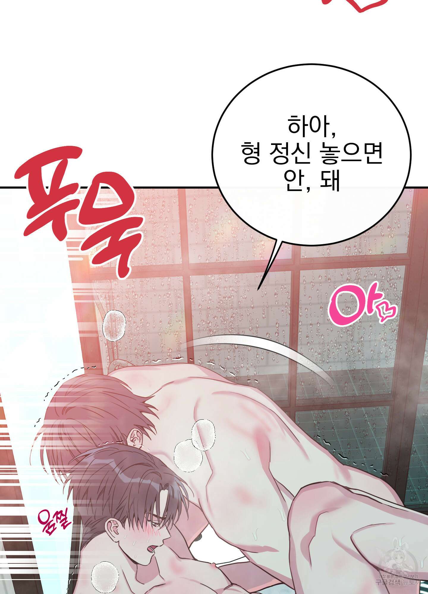 페이크 로맨스 46화 9
