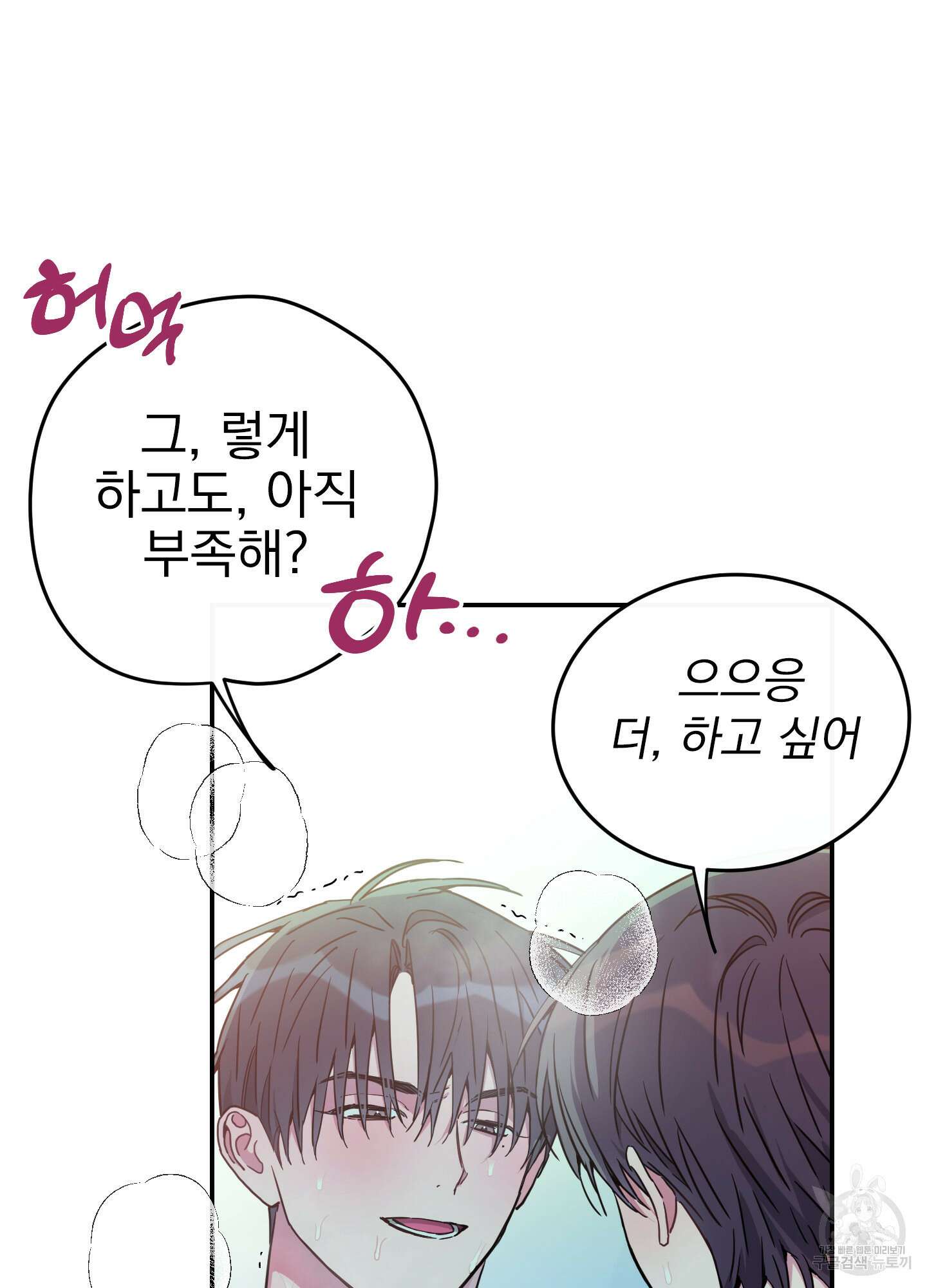 페이크 로맨스 46화 11