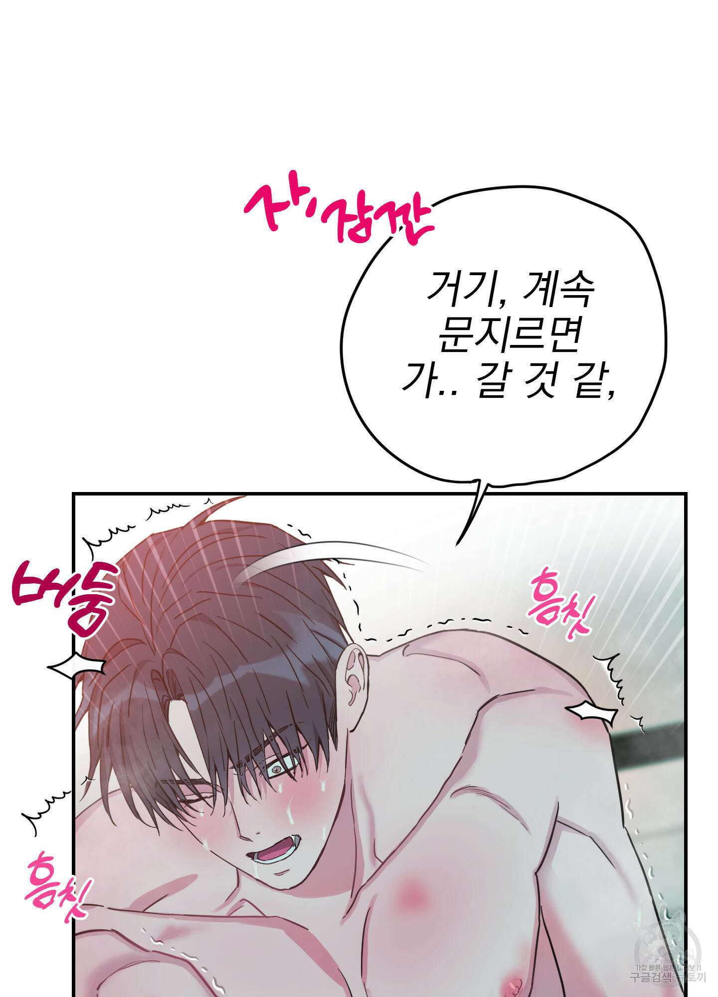 페이크 로맨스 46화 16