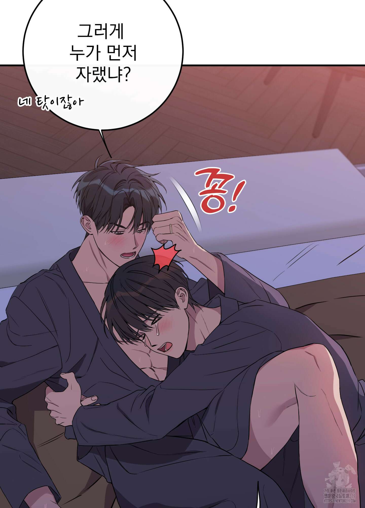 페이크 로맨스 57화 3