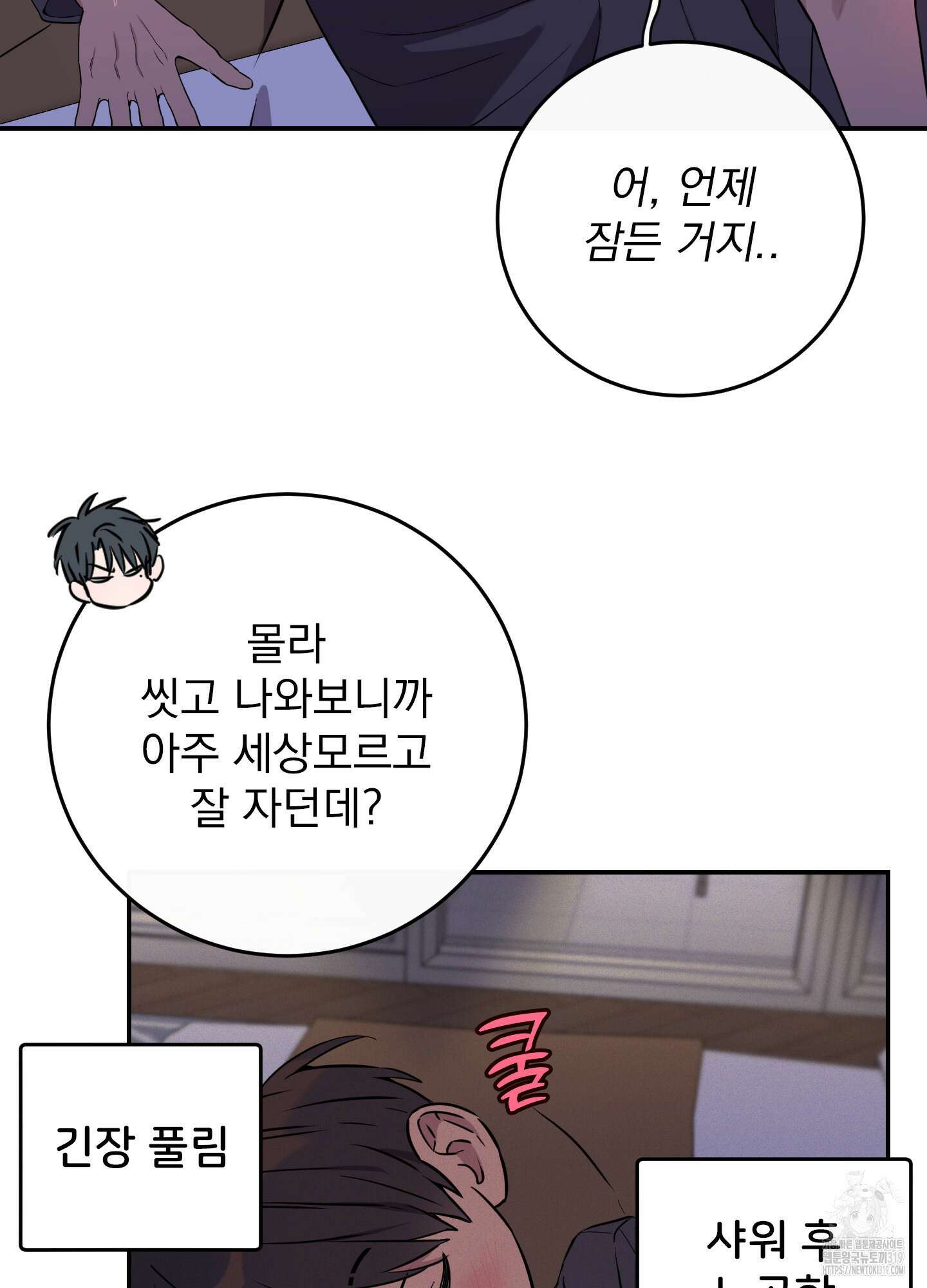 페이크 로맨스 57화 4