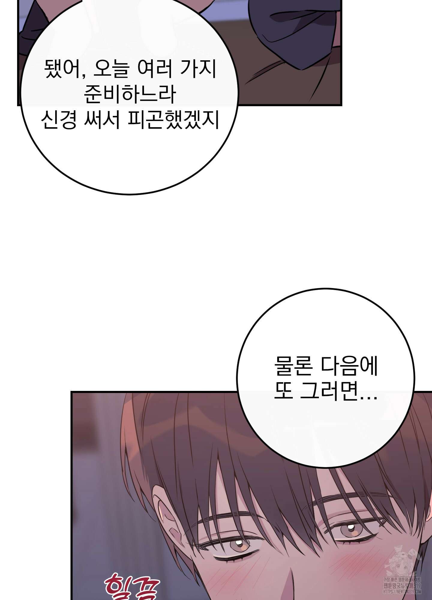페이크 로맨스 57화 7