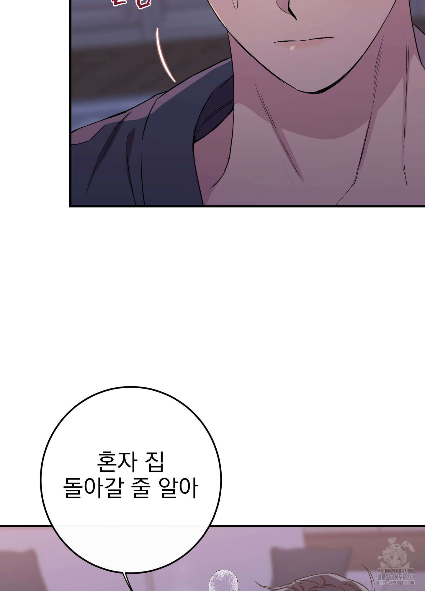페이크 로맨스 57화 8