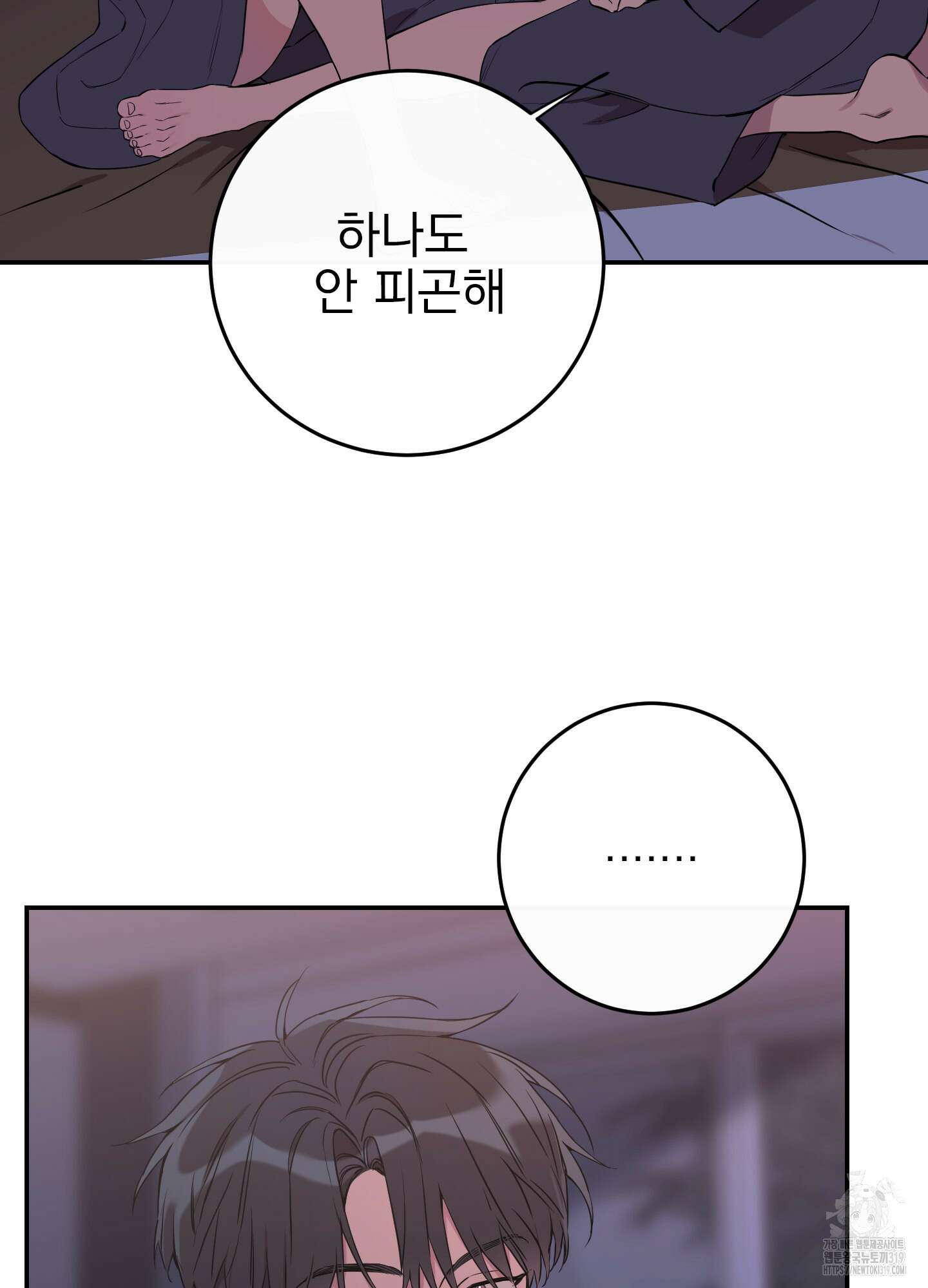페이크 로맨스 57화 12