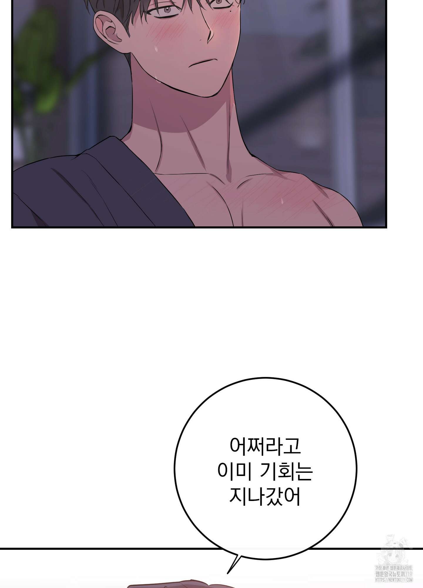 페이크 로맨스 57화 13