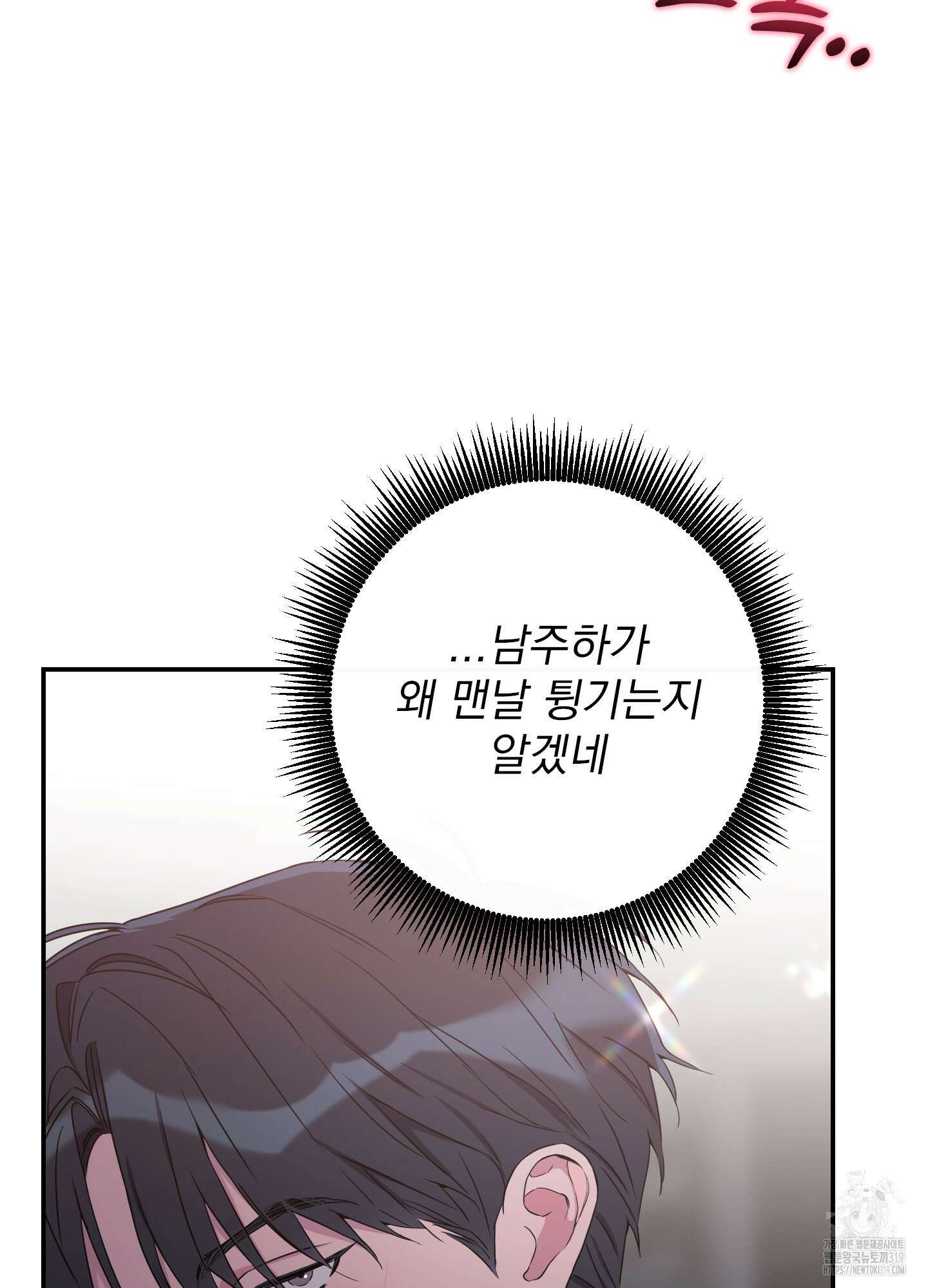 페이크 로맨스 57화 18
