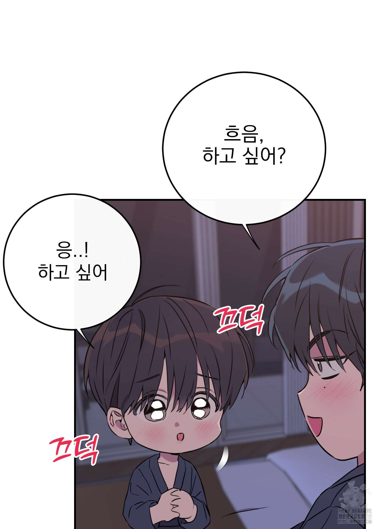 페이크 로맨스 57화 20
