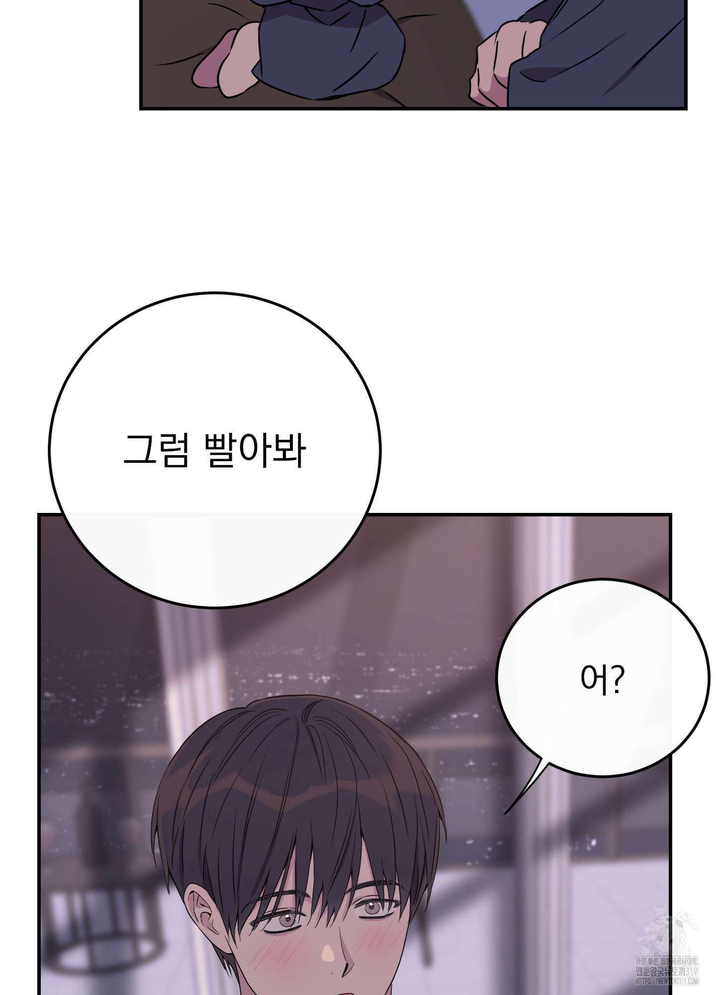 페이크 로맨스 57화 21