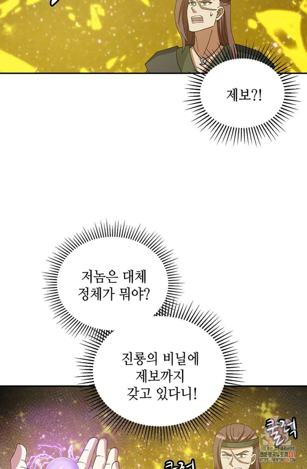 무련전봉 1216화 3