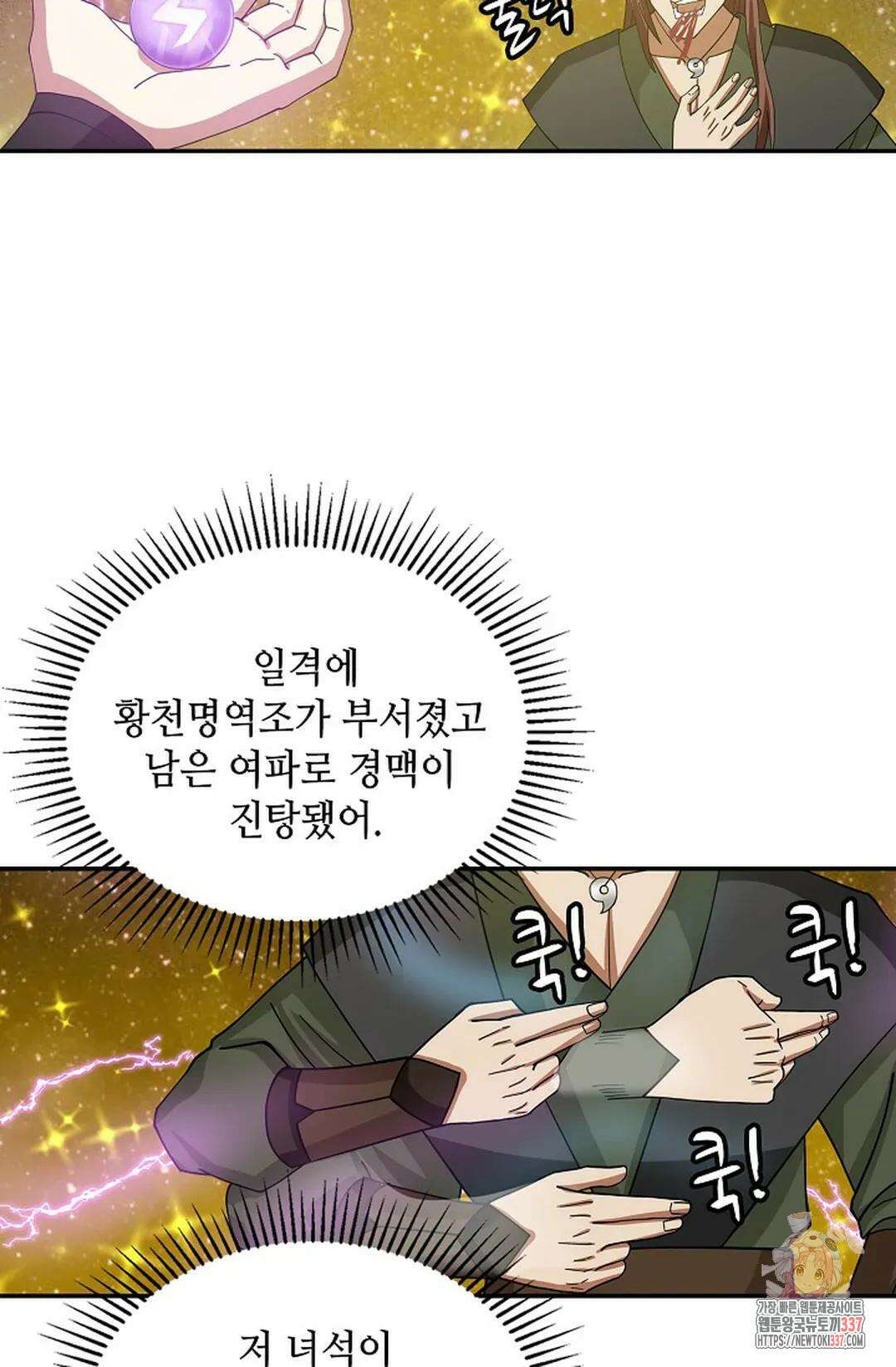 무련전봉 1216화 4