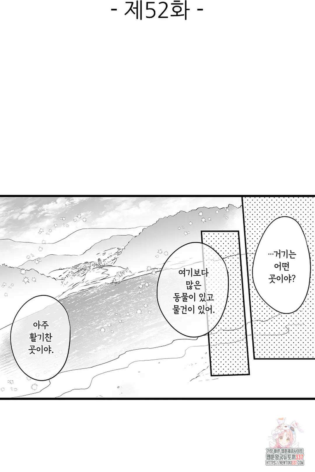 숲속의 곰이 동면 중에 가슴을 개발 당했습니다 52화 2